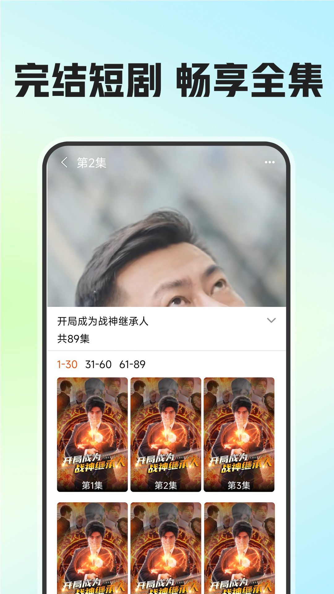 免费短剧看吧app官方版图3: