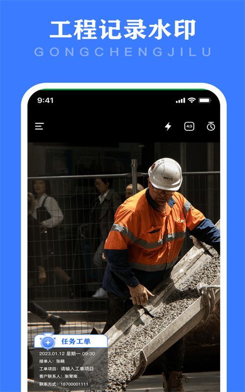 工时水印相机app官方版图2: