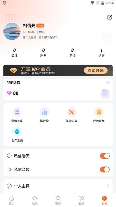 觅橙交友app官方版图1: