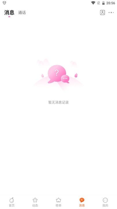 觅橙交友app官方版图片1