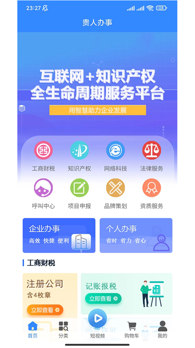 贵人办事企业服务app官方版图片1