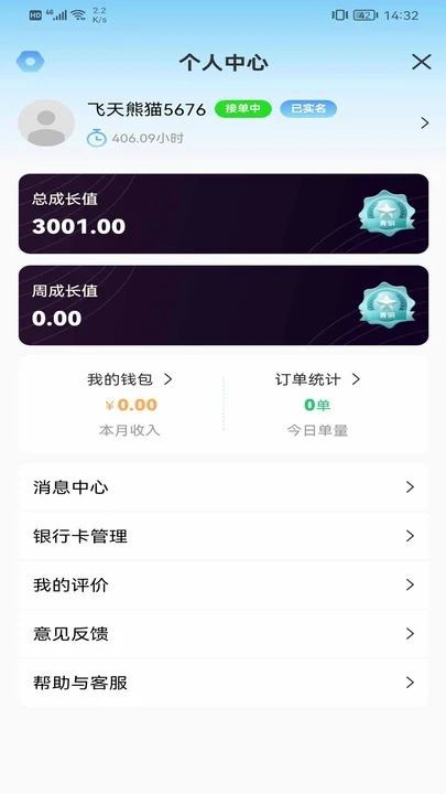 酷鸟众包兼职app最新版图片1