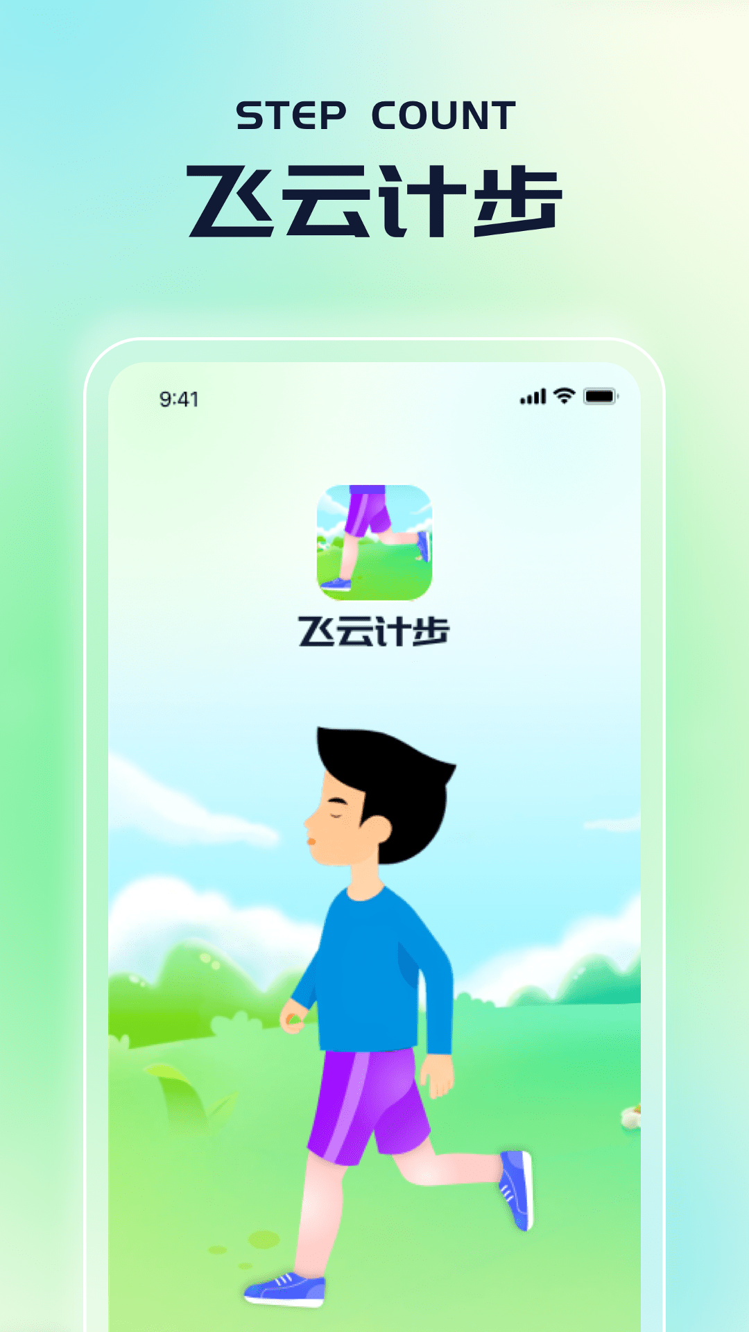 飞云计步红包版下载app图3: