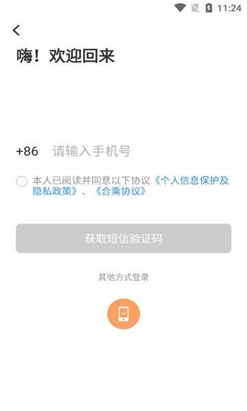 帮邦行顺风车主app官方版图2: