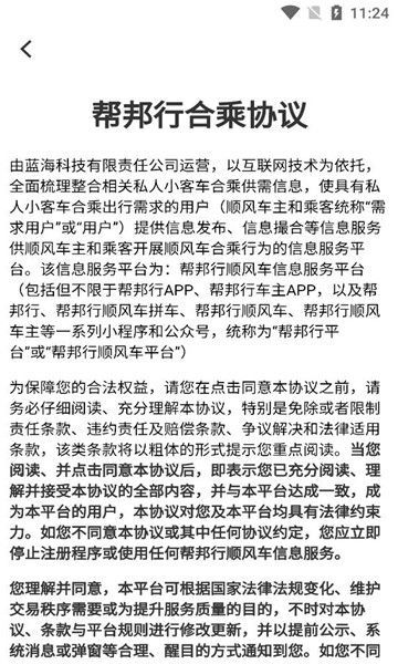 帮邦行顺风车主app官方版图1: