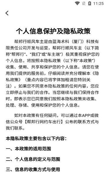 帮邦行顺风车主app官方版图片1