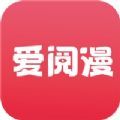 爱阅漫app免费阅读下载安装安卓版 v1.1.9