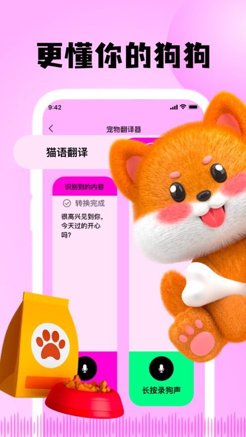 斑克猫语翻译pro app最新版图2: