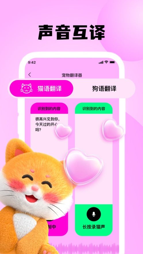 斑克猫语翻译pro app最新版图3: