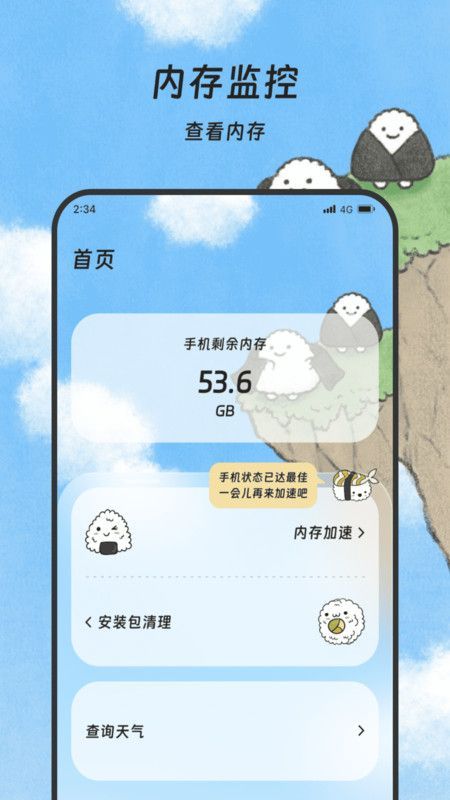 煜龙手机清理app官方最新版图2: