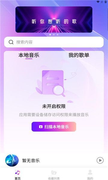 畅享音乐app官方版图3: