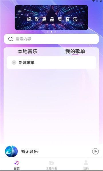 畅享音乐app官方版图片1