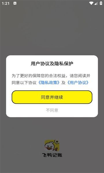 飞鸭记账app手机版图2: