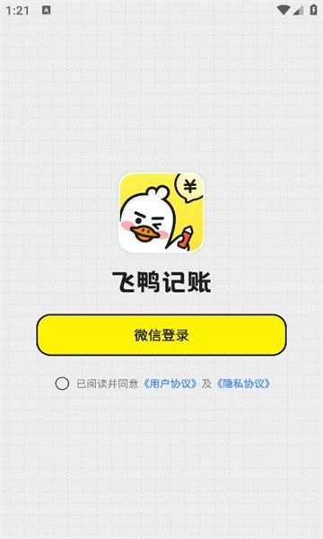 飞鸭记账app手机版图3: