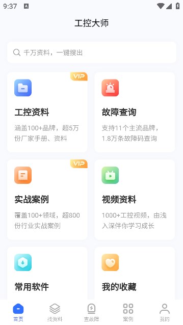 工控大师免费app官方版图2: