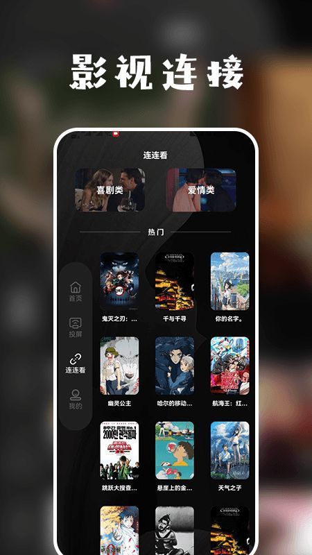 大地视频投屏app最新版图2: