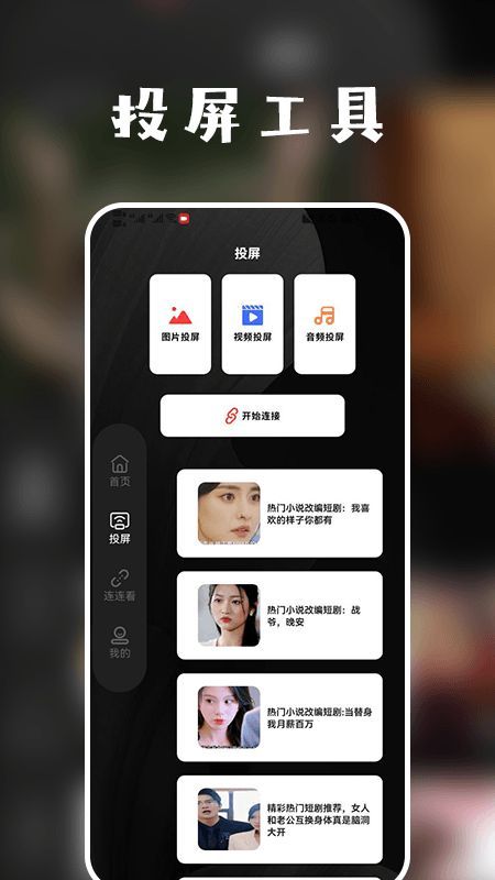 大地视频投屏app最新版图片1