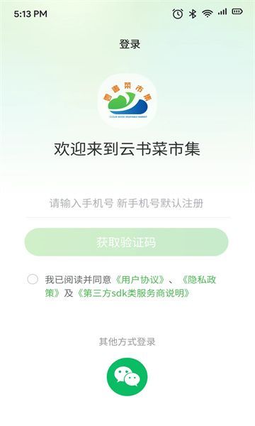 云书菜市集app最新版图1: