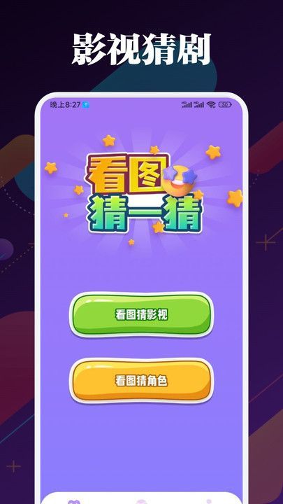 奈飞工厂猜剧app官方版图3: