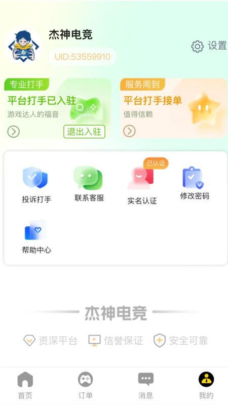 杰神电竞app官方最新版图1: