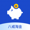 八戒淘金app