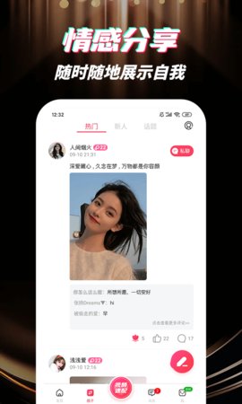 精聊视频交友app官方版图片1