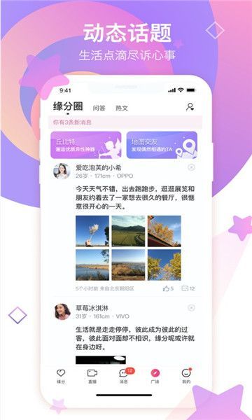 焦朋友社交app安卓版图2: