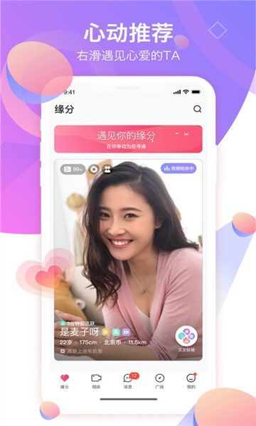 焦朋友社交app安卓版图3: