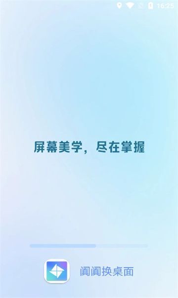 阗阗换桌面壁纸app免费版图1: