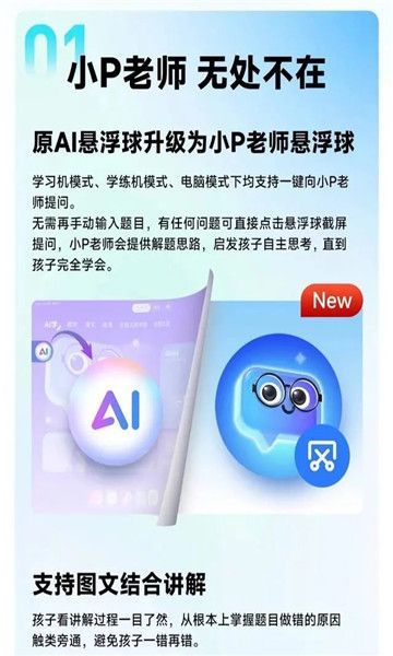 网易有道小p老师软件最新版图2: