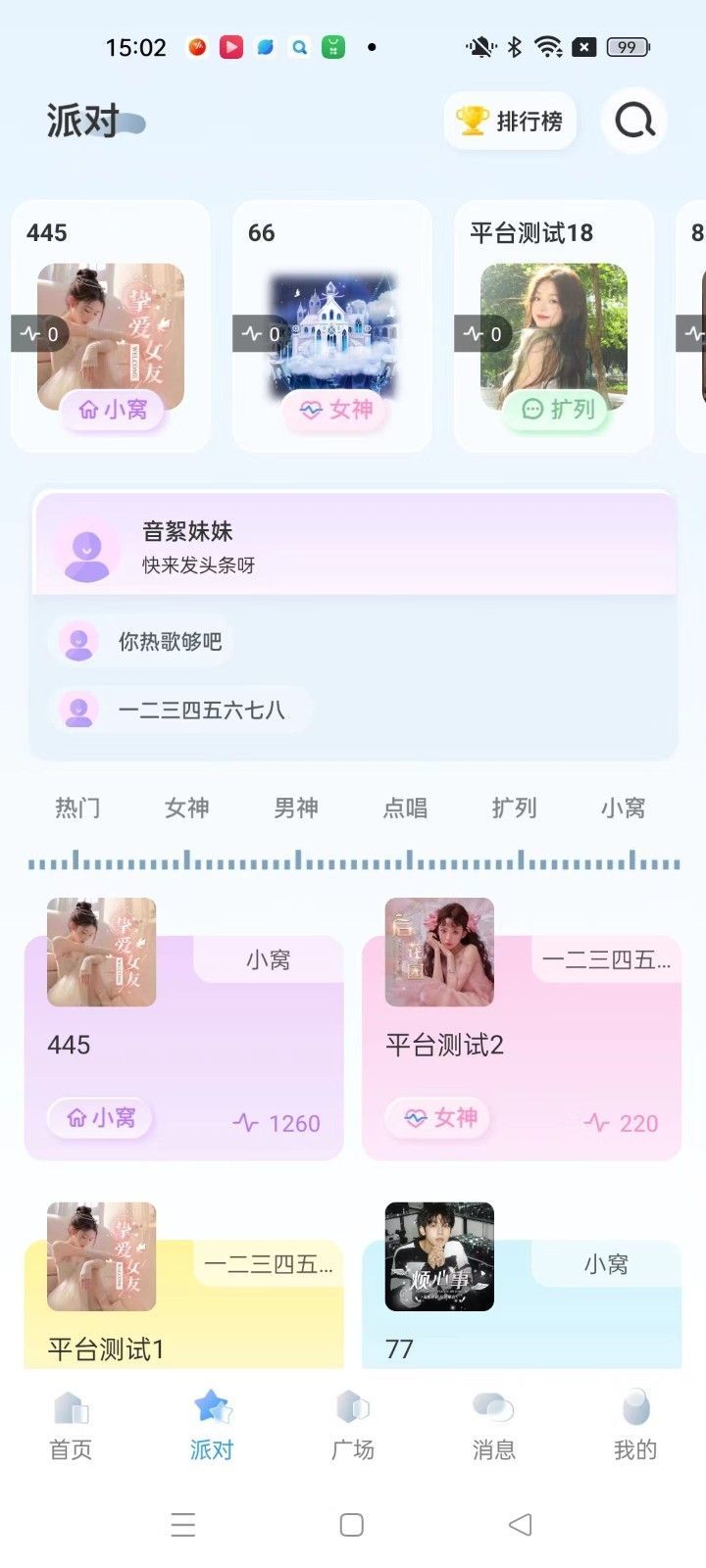 哆萌派对语音交友app官方版图3: