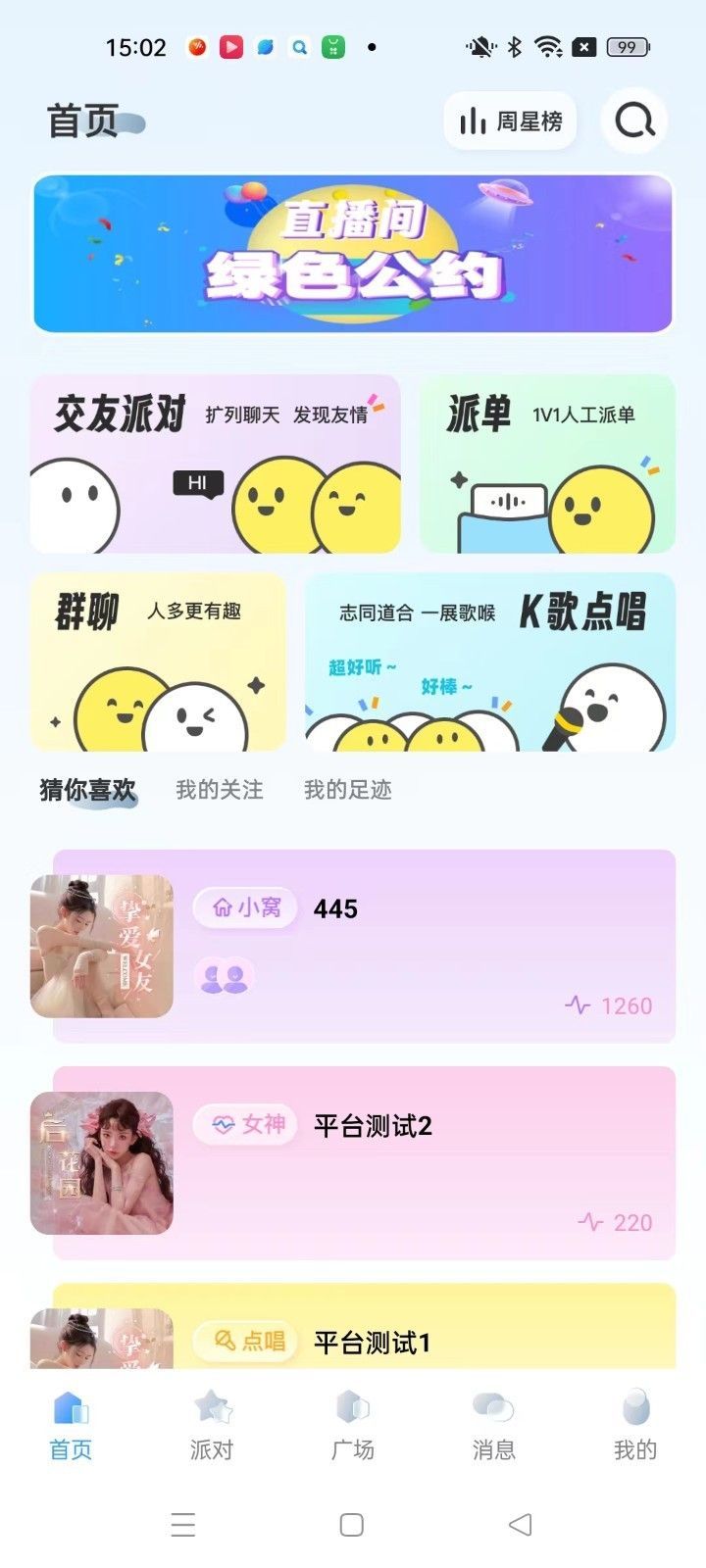 哆萌派对语音交友app官方版图片1