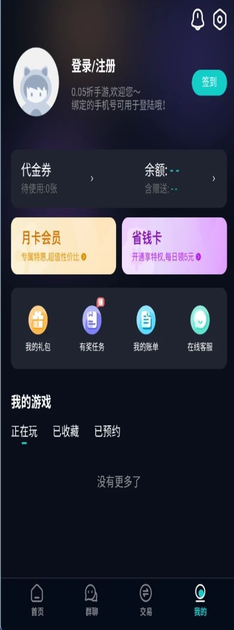 005折手游平台app官方版图3: