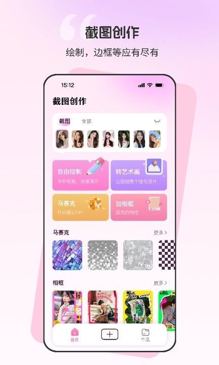 截图创作app官方版图片1