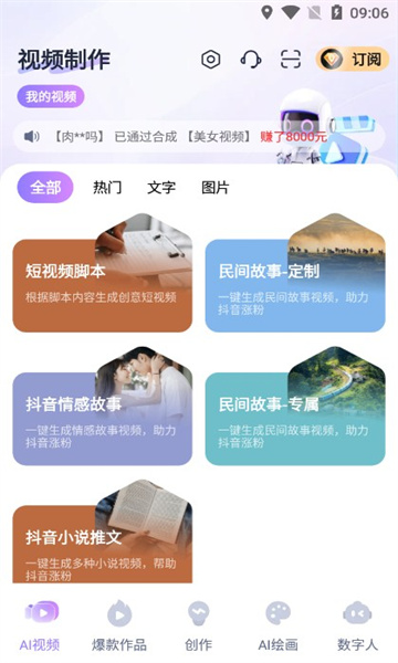 秒出大片制品制作app官方版图1: