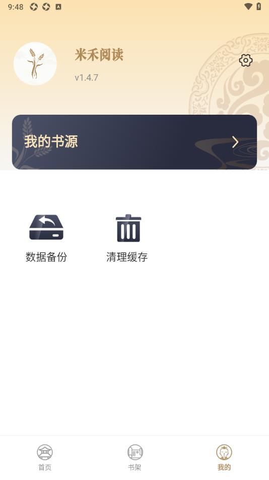 米禾阅读听书app官方版图1: