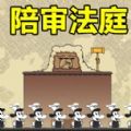 解谜寻凶游戏官方版 v1.00