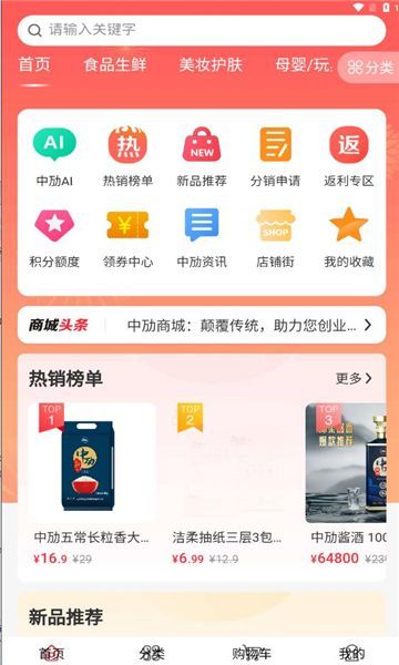 中劢商城app官方下载图1: