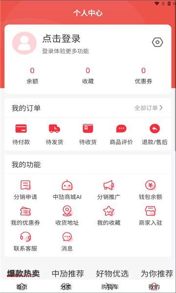 中劢商城app官方下载图3: