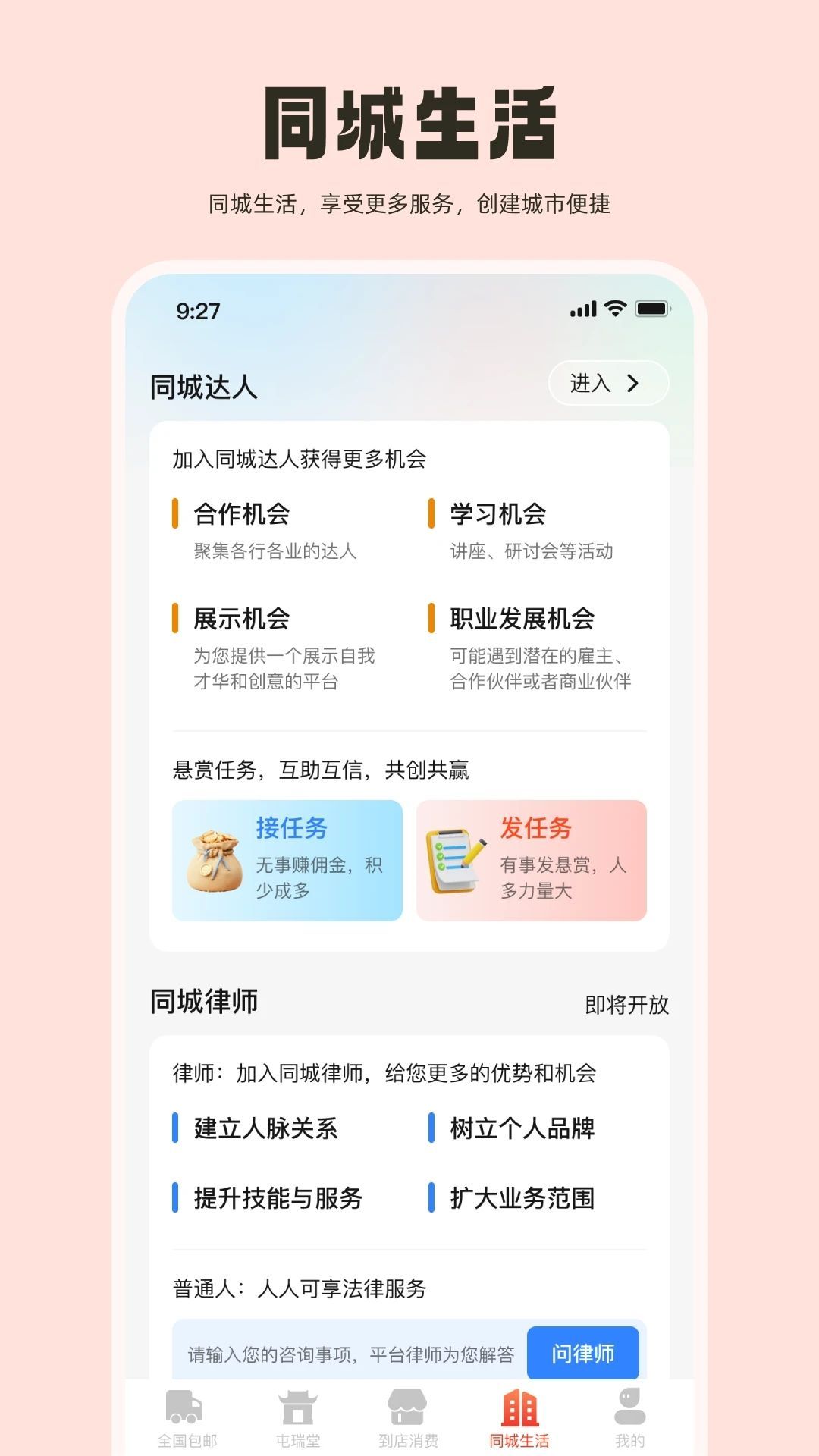 生城世朝团购商城app手机版图1: