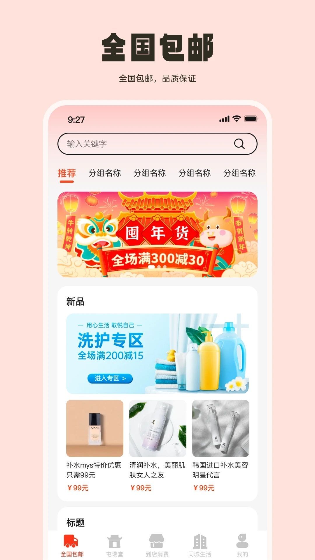 生城世朝团购商城app手机版图3: