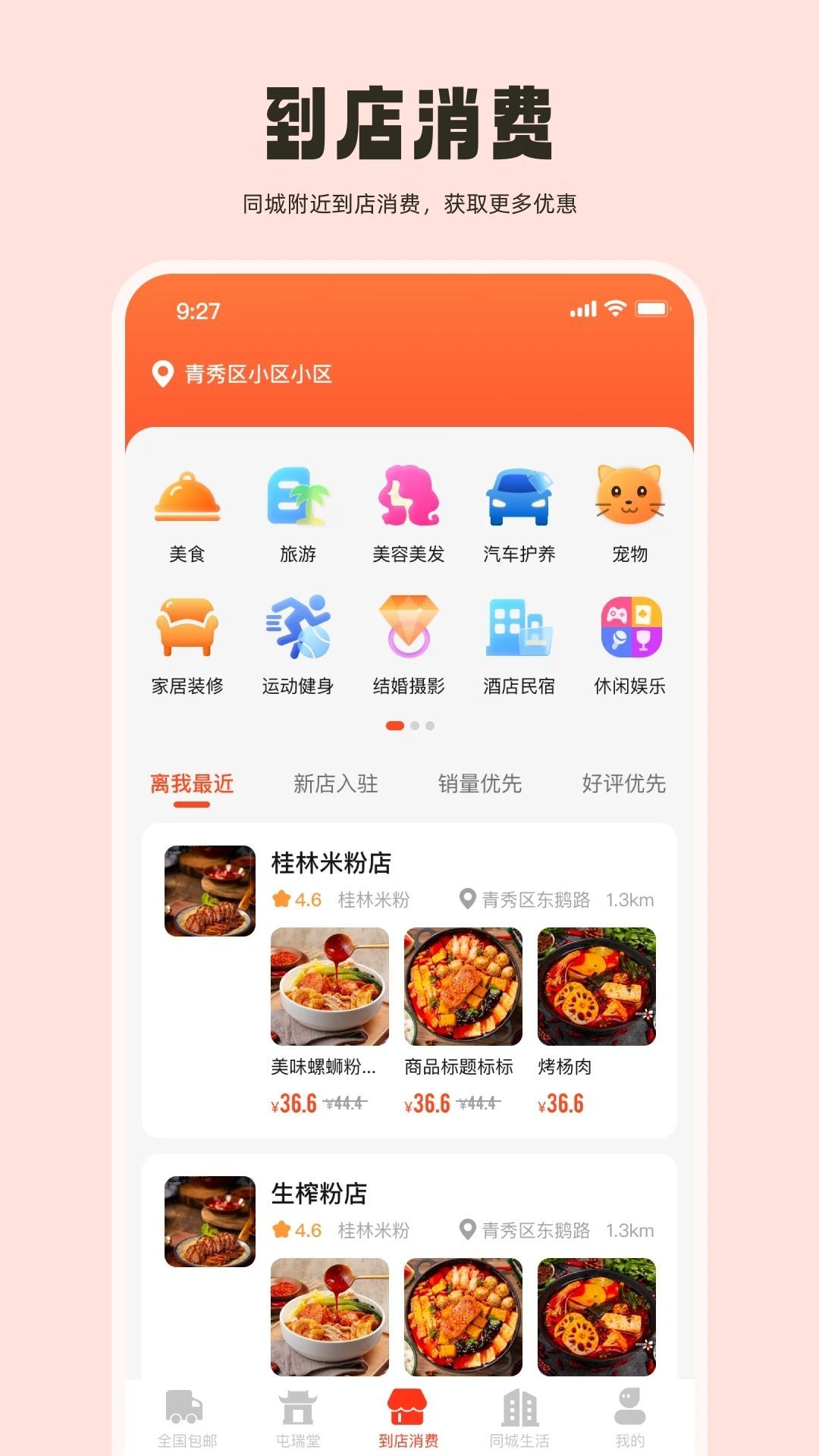 生城世朝团购商城app手机版图片1