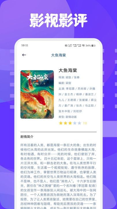 大渔影评助手app下载官方版图1: