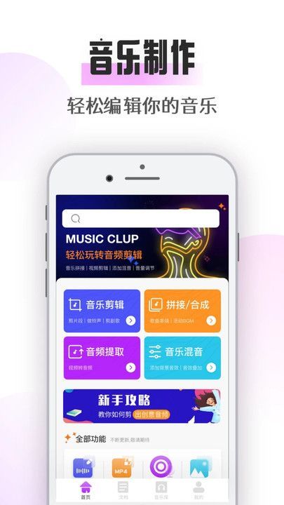 suno音乐ai生成中文版app图3: