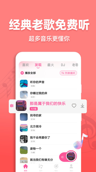 老歌铃声大全app安卓版图1: