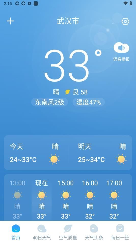 雨霞天气预报app最新版图1: