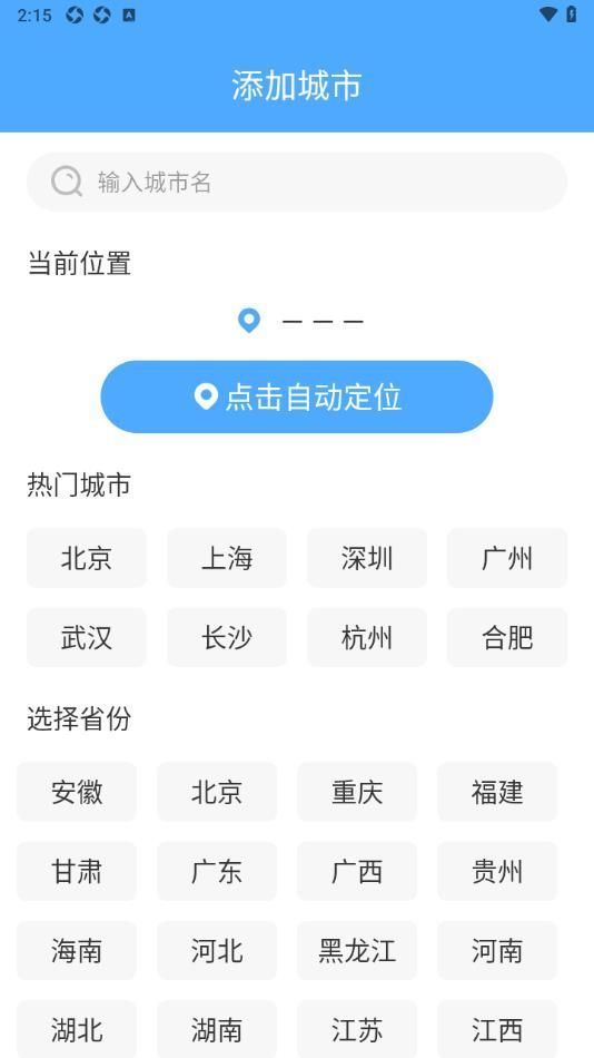 雨霞天气预报app最新版图3: