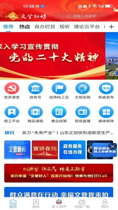 文登首发新闻资讯app最新版图片1