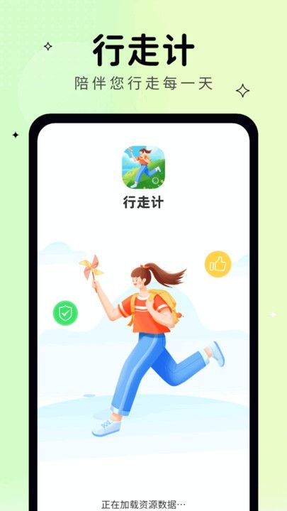 行走计app官方最新版图1: