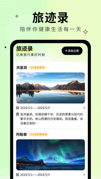 行走计app官方最新版图2: